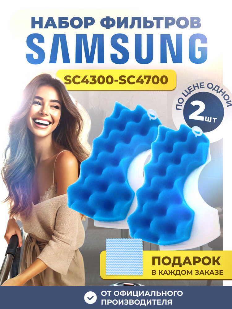 Моторный фильтр для пылесосов Samsung DJ97-01040C, губчатый поролоновый вкладыш SC4520, SC4326, SC4760, #1