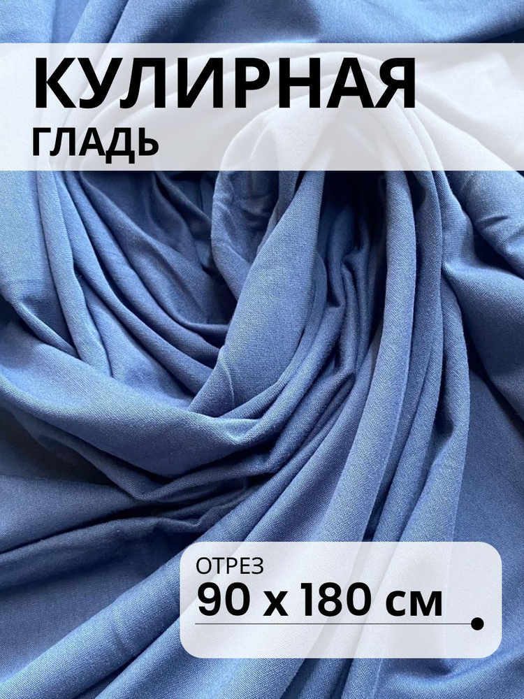 Кулирная гладь индиго качество компакт пенье 230г длина 90 см #1