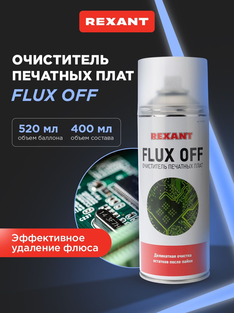 Очиститель электроконтактов FLUX OFF REXANT без следов #1