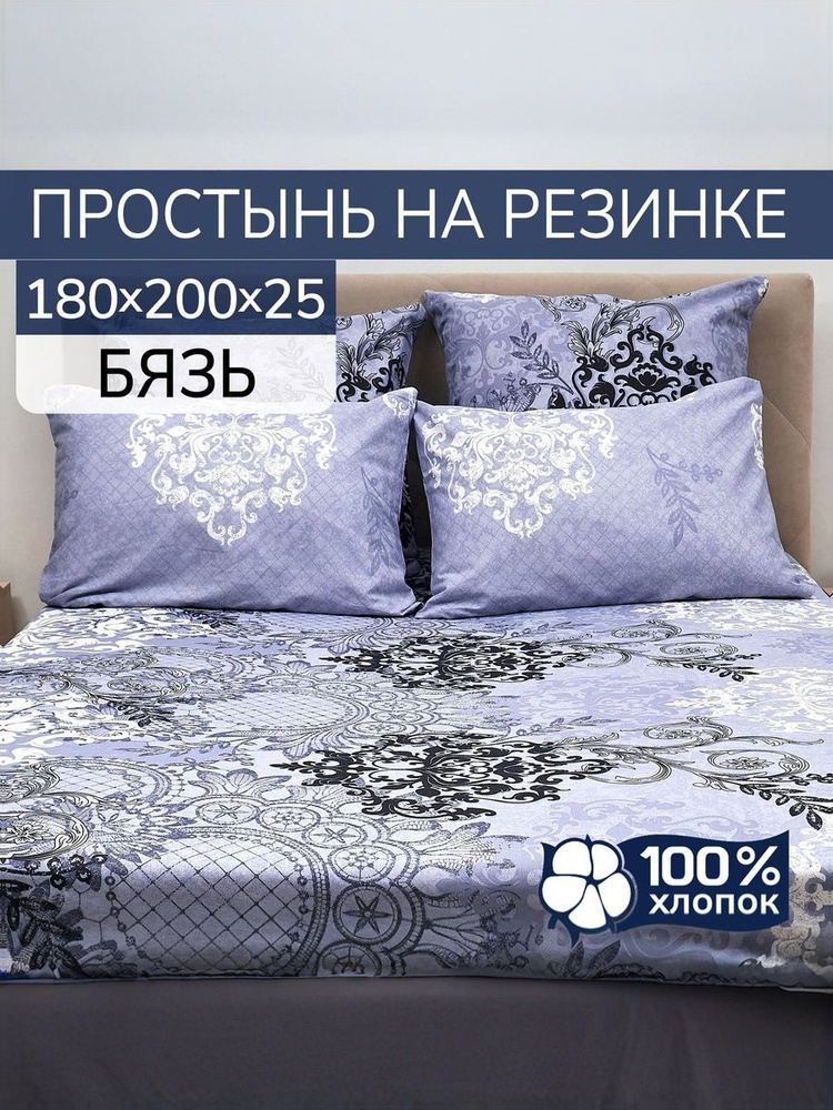 BarbTekc Простыня на резинке кружево, Бязь, 180x200 см #1