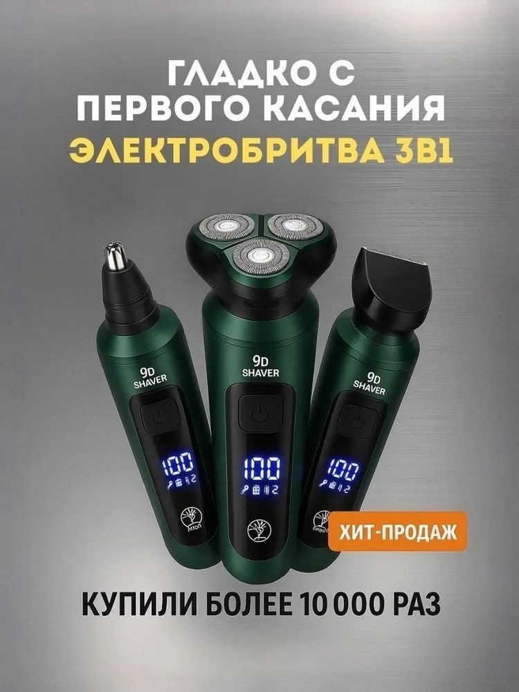 Электробритва Триммер мужской для бороды, носа и ушей, черный #1