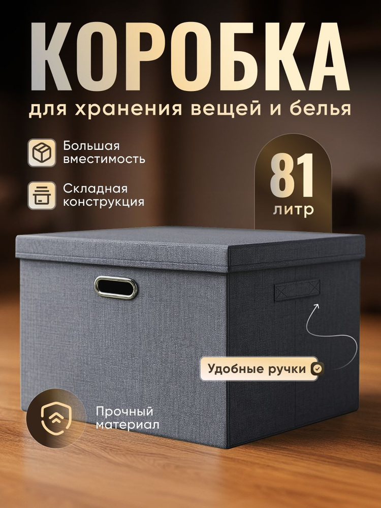 Короб для хранения #1