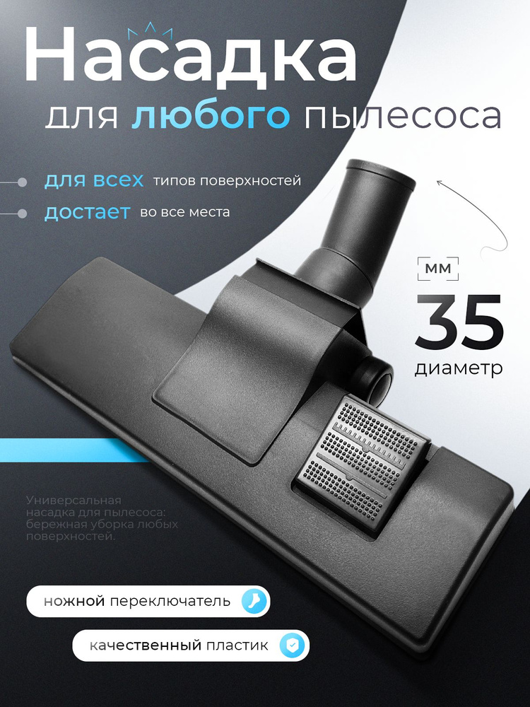 Щетка для пылесоса 35мм #1