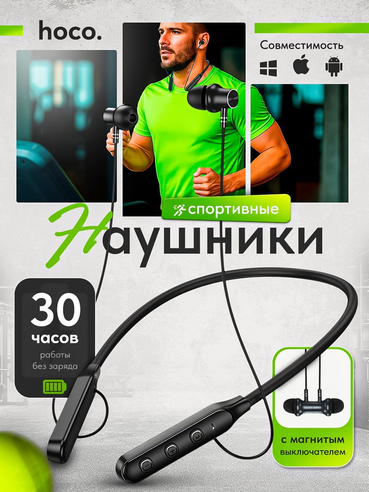 Наушники беспроводные спортивные hoco, на шею, для бега, для зала, Bluetooth 5.4, вакуумные #1