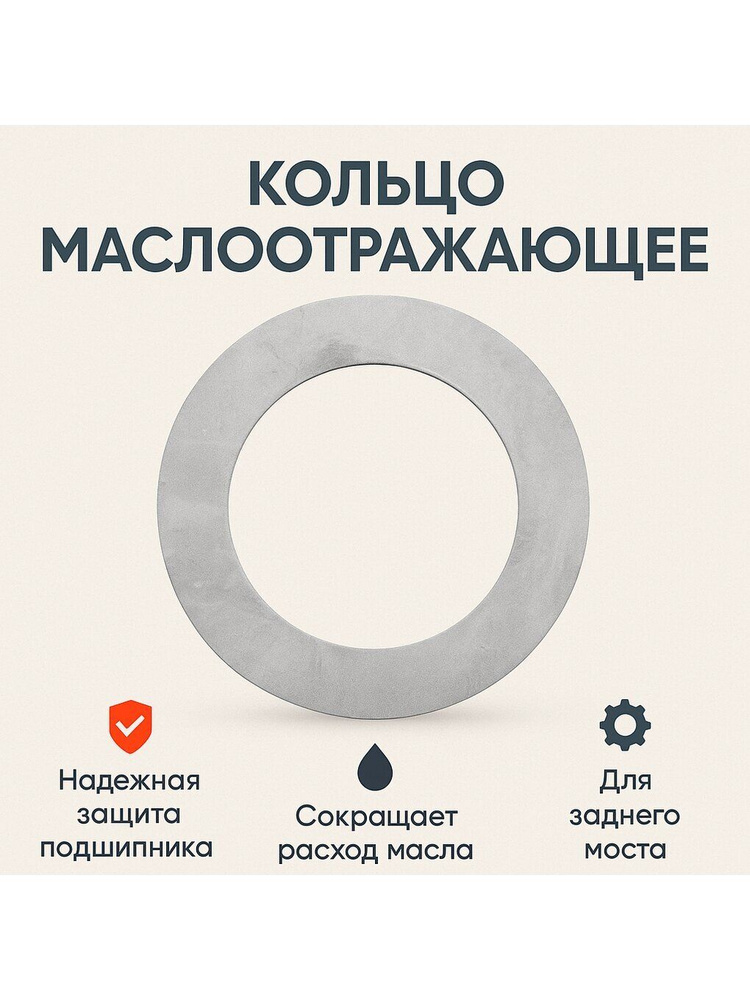 Кольцо упорное подшипника ведущей шестерни моста УАЗ (наруж. диаметр 61 мм)