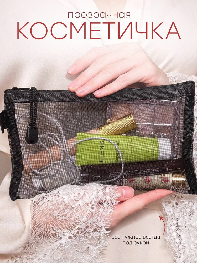 Косметичка #1