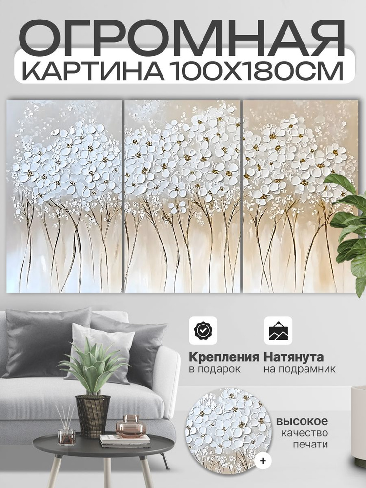 ДоброДаров Картина ""Цветочная поляна - абстракция"", 180х100 см, 100х180см #1