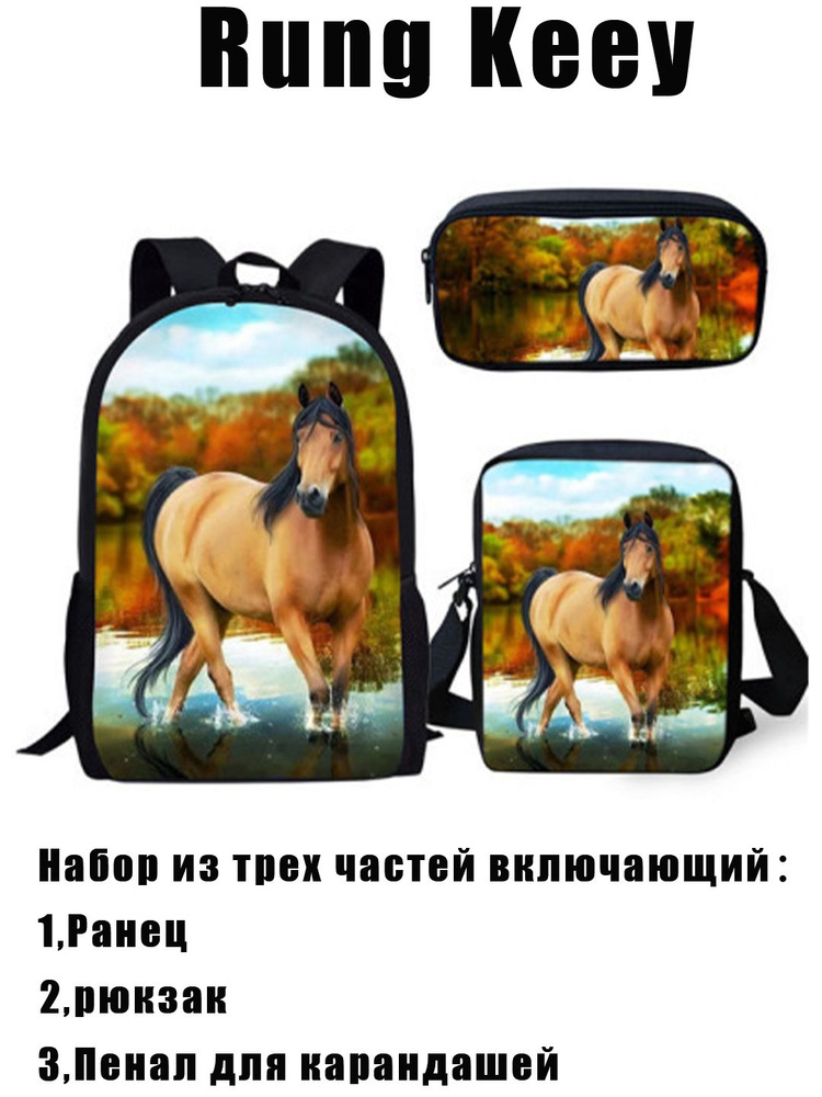 Сумка школьная #1