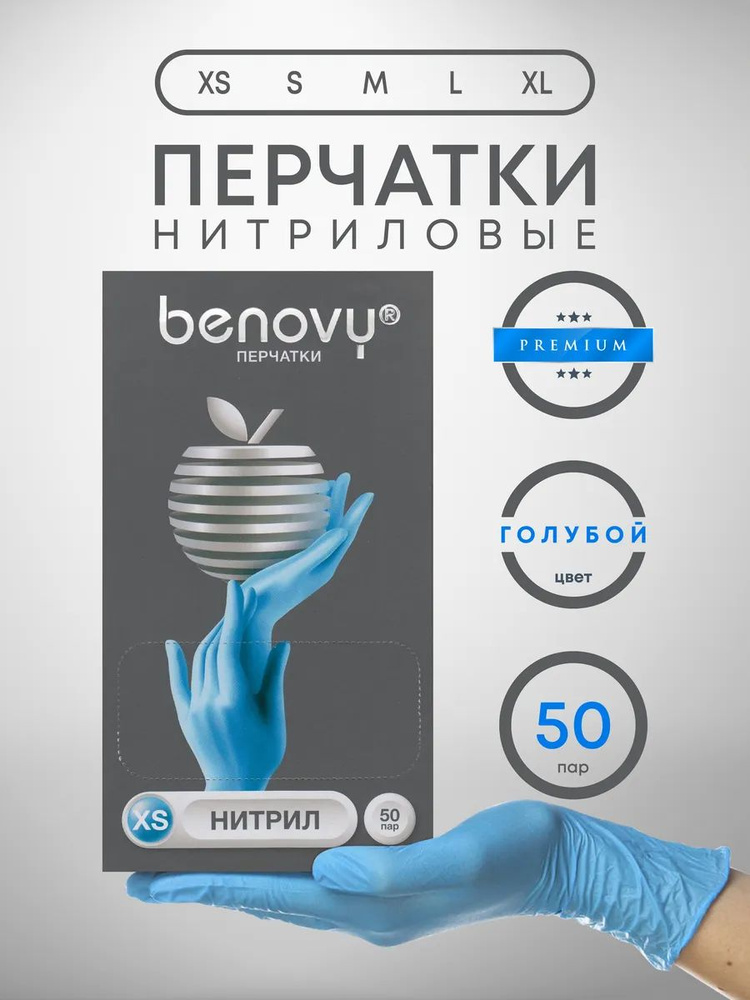 Benovy Перчатки хозяйственные, размер S, 50 пар #1