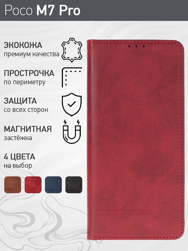 Стильный чехол-книжка для Poco M7 Pro (Поко М7 Про) премиальная защита, функция подставки, отделения #1