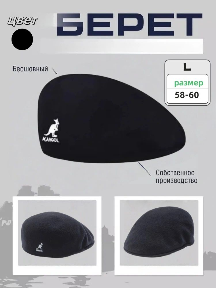 Берет KANGOL #1