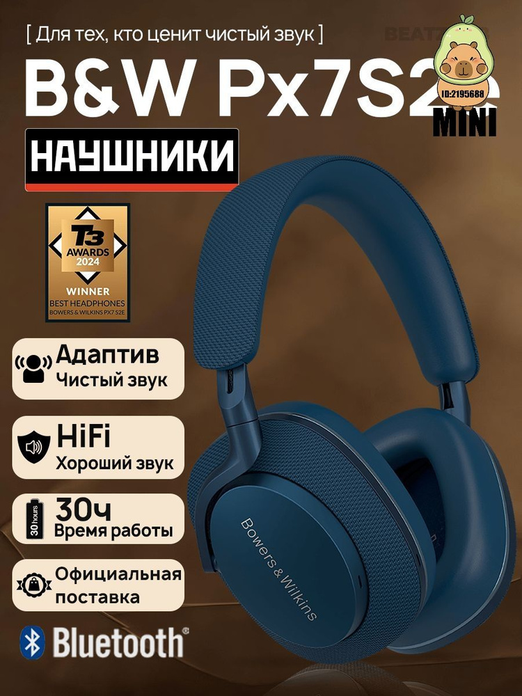 Наушники с микрофоном Bowers&Wilkins Px7 S2E, Bluetooth, 3.5 мм, синий, белый #1