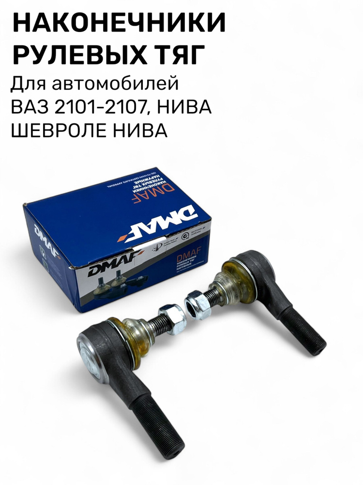 Наконечник рулевой тяги 2101 Трукман