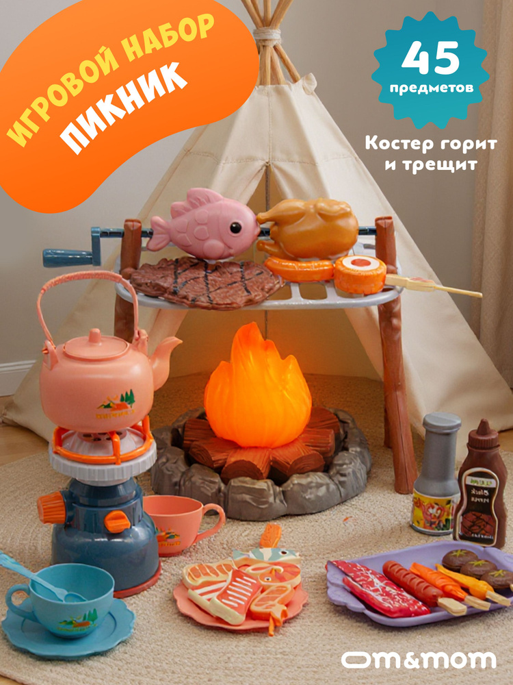 Игровой набор "Кемпинг" #1