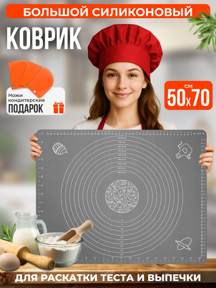 Силиконовый коврик для выпечки и раскатки теста 70х50 см #1