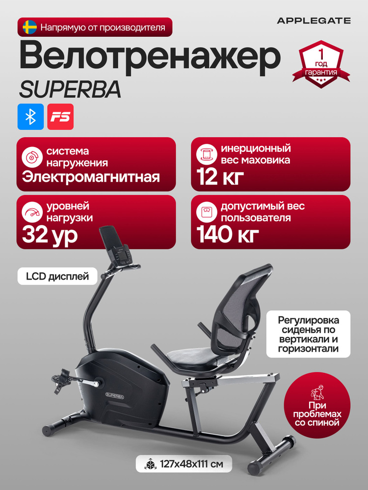 Велотренажер для дома APPLEGATE SUPERBA #1