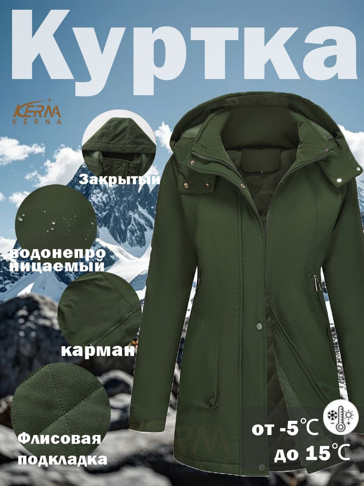 Куртка KERNA #1