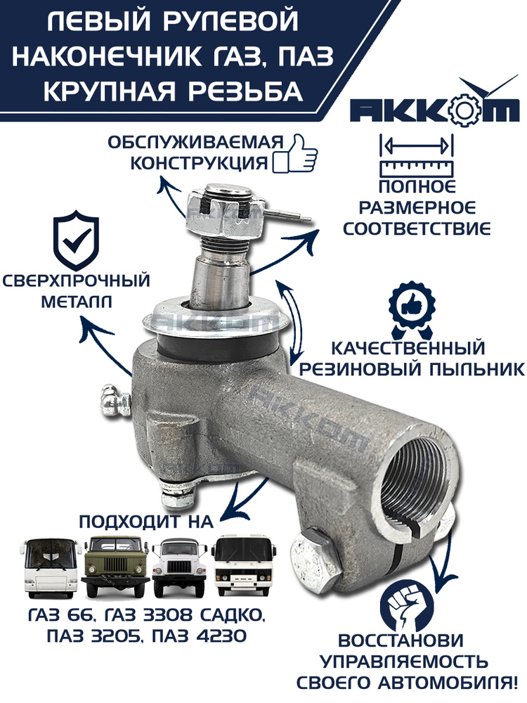 Кронштейн регулировочного наконечника 33081,33104 (ПАО ГАЗ)