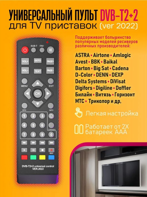 Пульт универсальный DREAM tech DVB-T2+TV (для TV приставок) черный #1