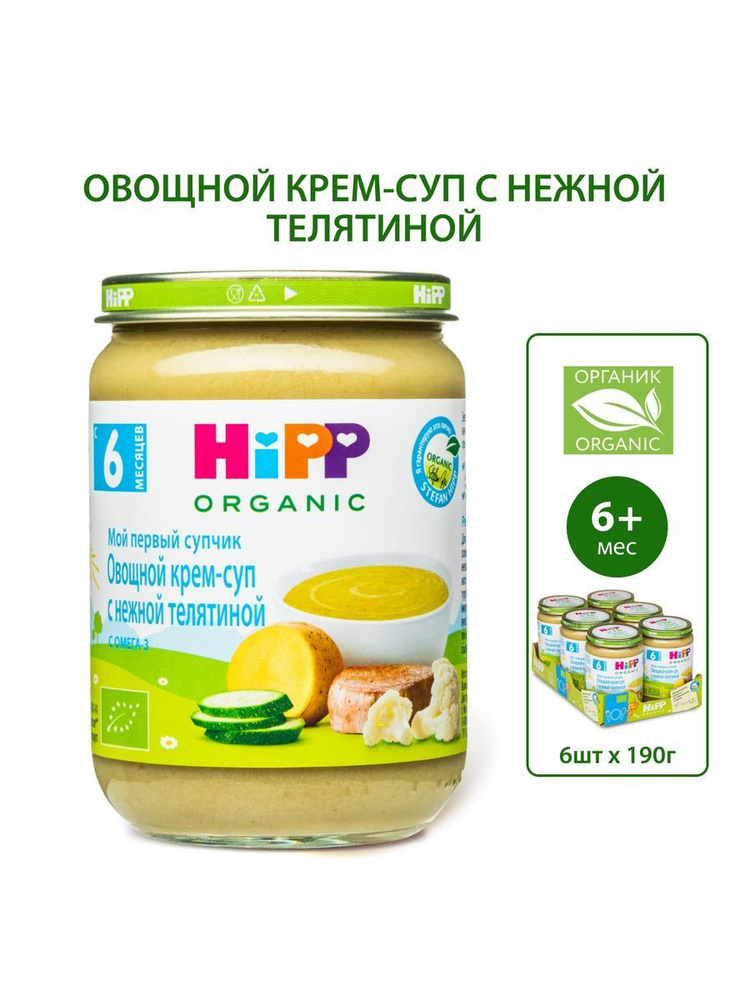 Пюре детское HiPP "Овощной крем-суп с нежной телятиной", с 6 месяцев, 6 шт х 190 г #1