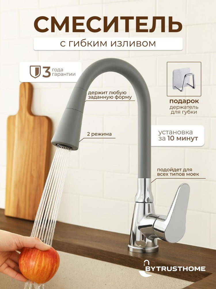 Смеситель для кухни byTrustHome с гибким изливом из нержавеющей стали серый 01-002SM #1
