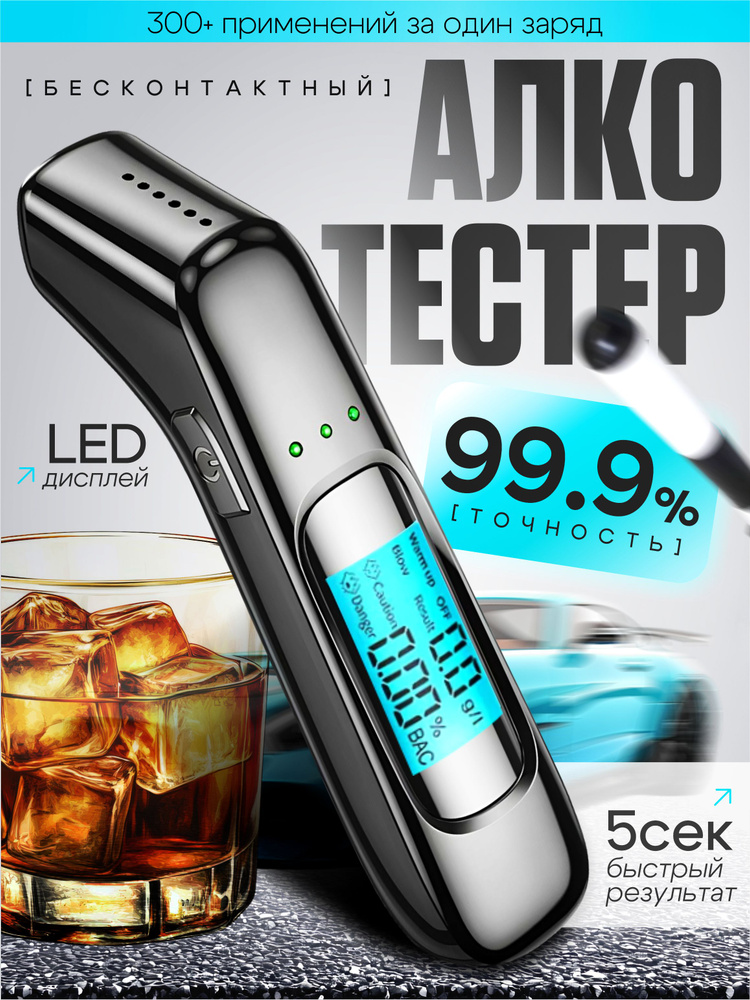 Алкотестер, измерение: 5 сек. #1
