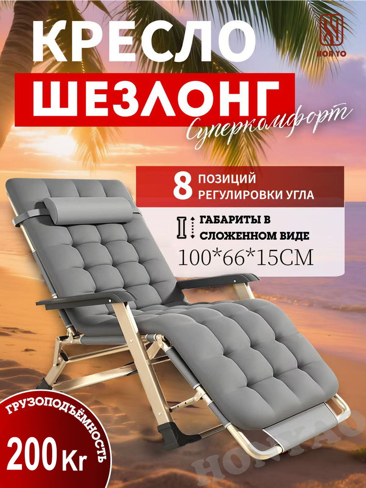 Кресло-шезлонг176x60x33 см купить на OZON по низкой цене (2388134857)