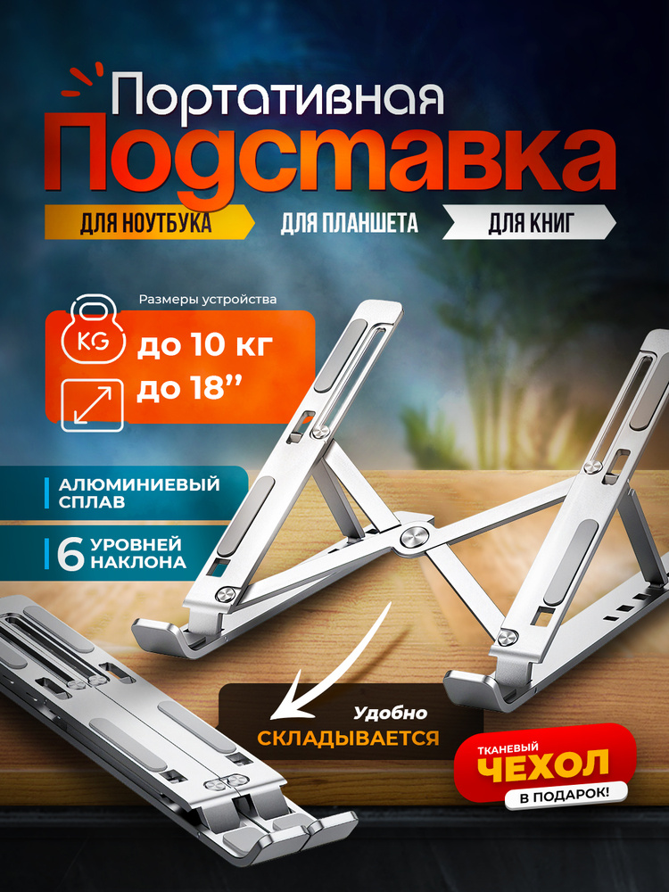 Складная подставка под ноутбук #1