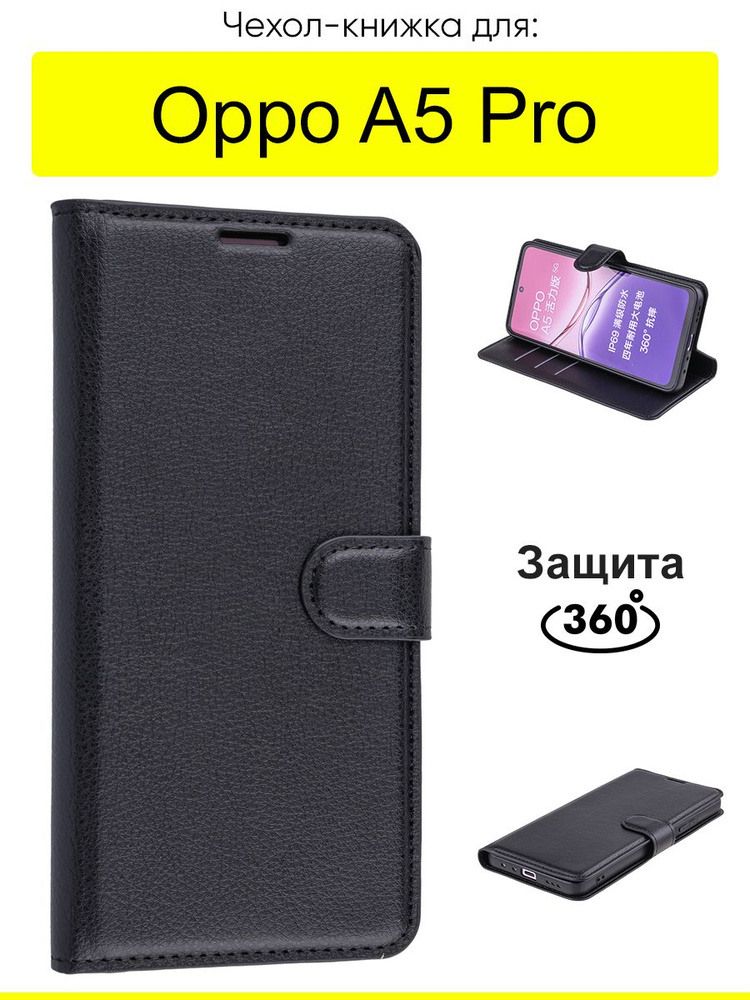 Чехол для Oppo A5 Pro, серия PU #1
