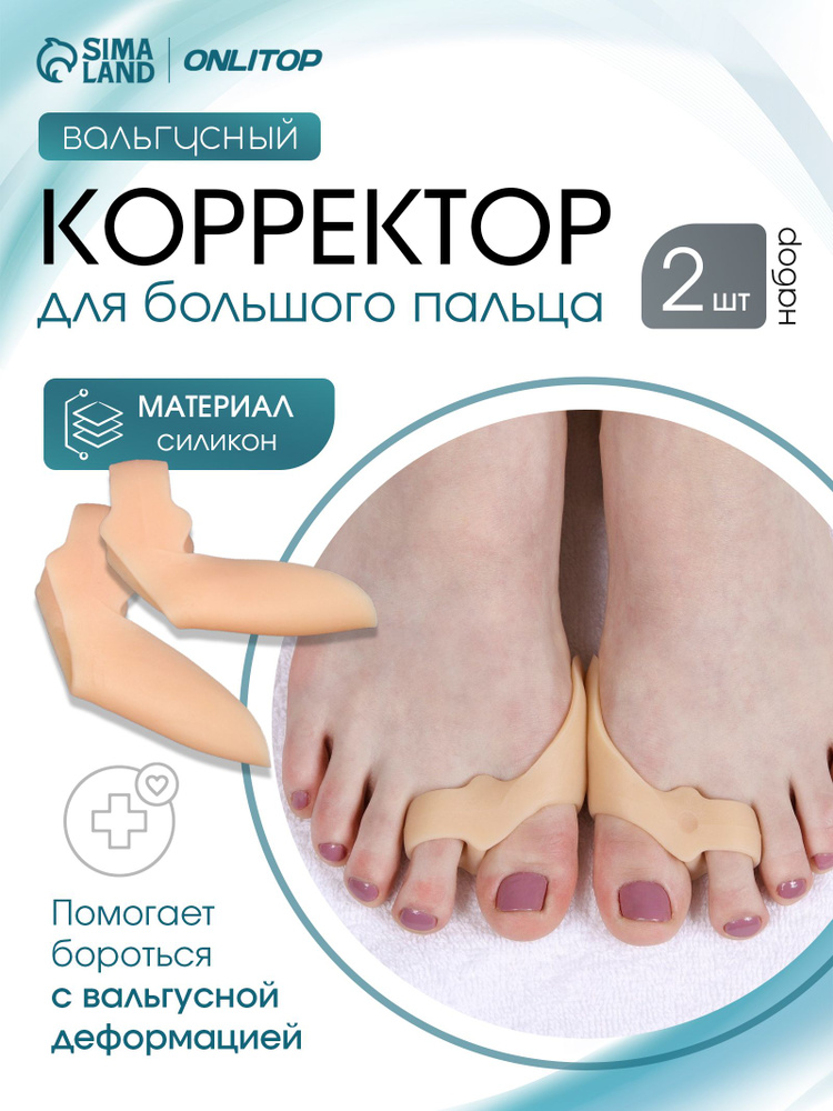 Ортопедические разделители для пальцев ног, цвет бежевый #1