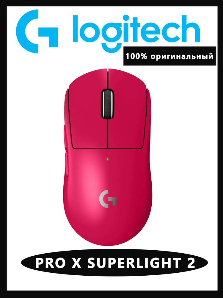 Logitech Superlight 2 купить на OZON по низкой цене