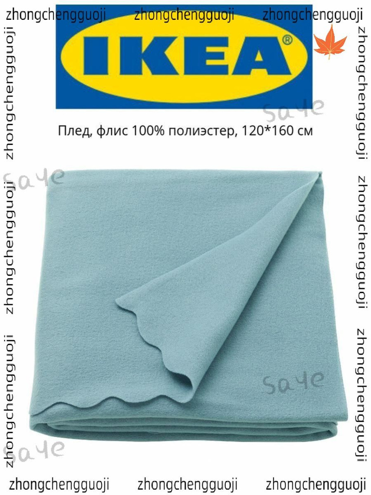  Плед постельное белье ikea , Полиэстер, 160 см х 120 см #1