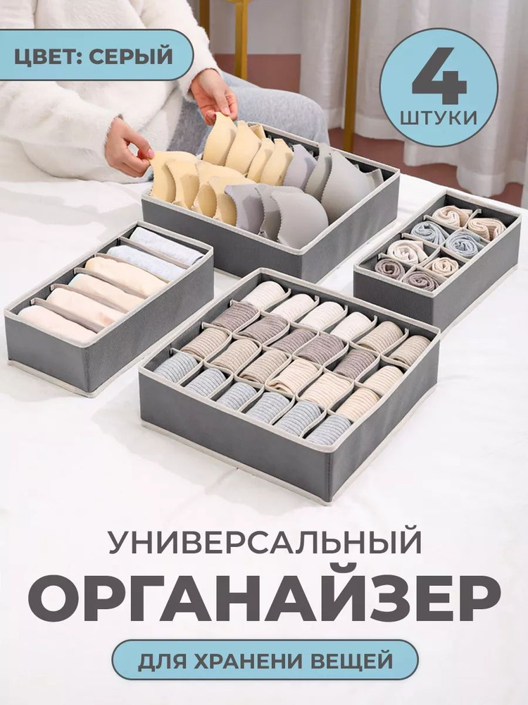 Органайзер для хранения вещей, белья, набор 4 шт. #1