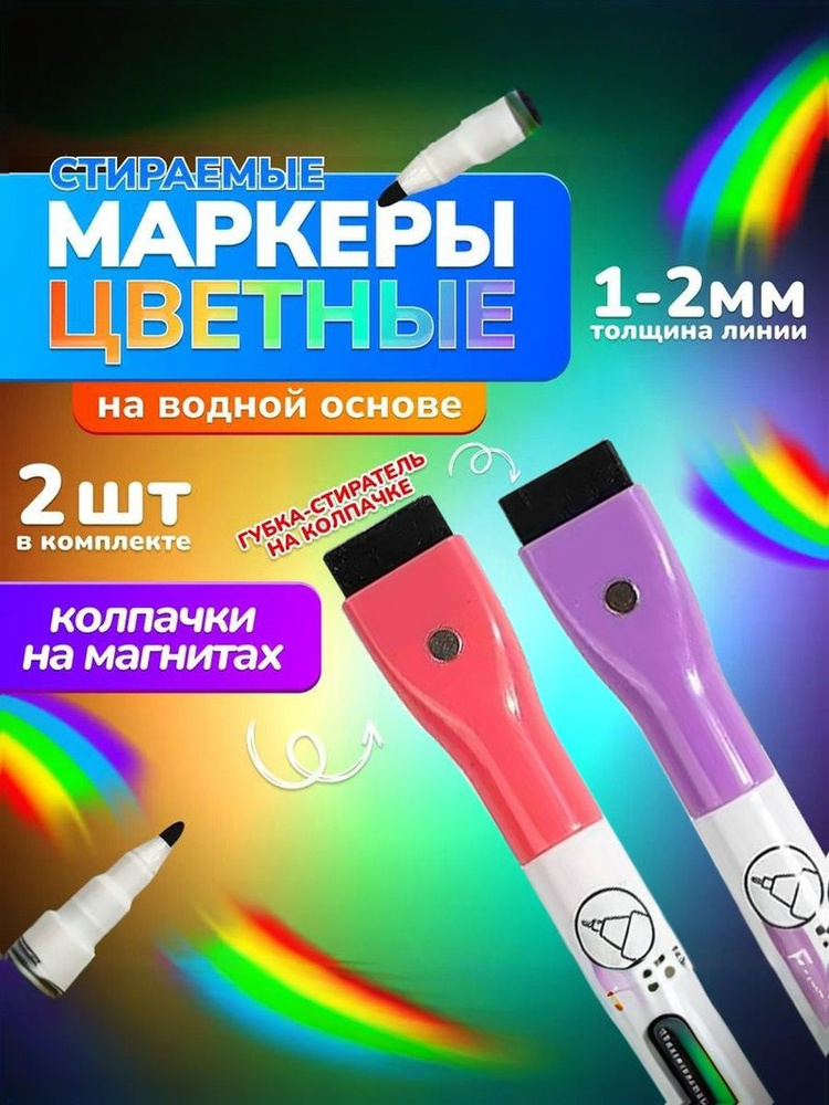  Маркер, 2 шт. #1