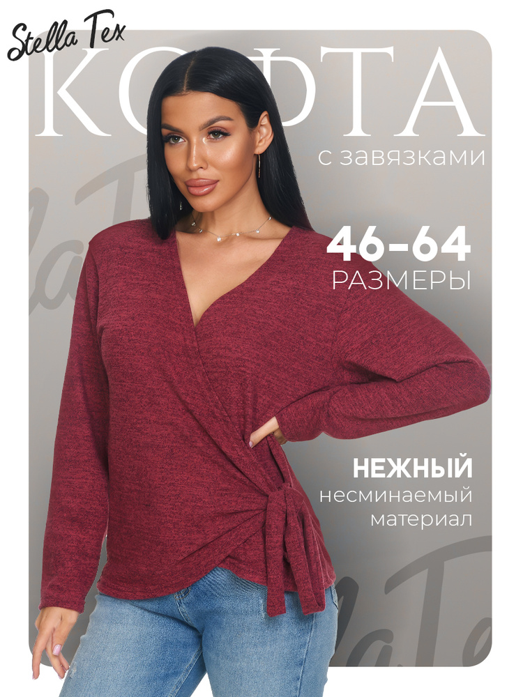 Джемпер Stella Tex #1