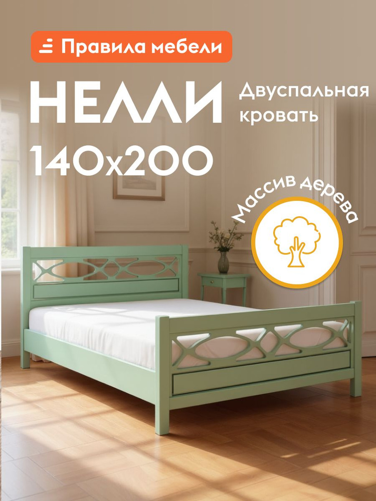 Двуспальная кровать Нелли 140х200 см, деревянная, с анатомическим основанием, массив сосны, Самшит #1