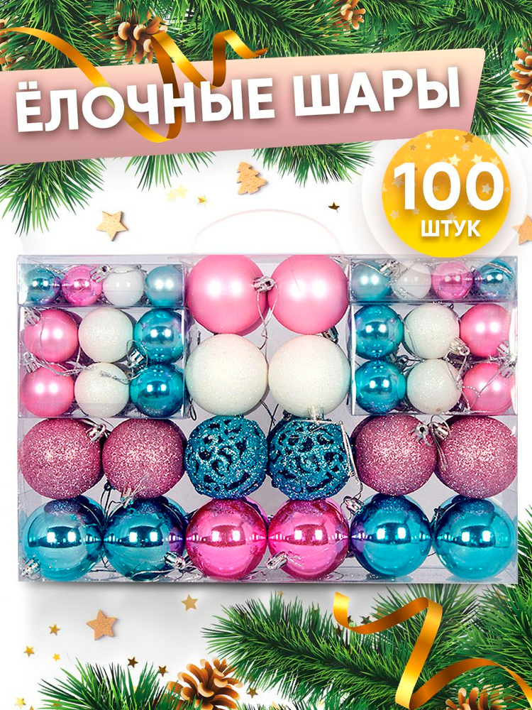Шары новогодние на елку 100 шт #1