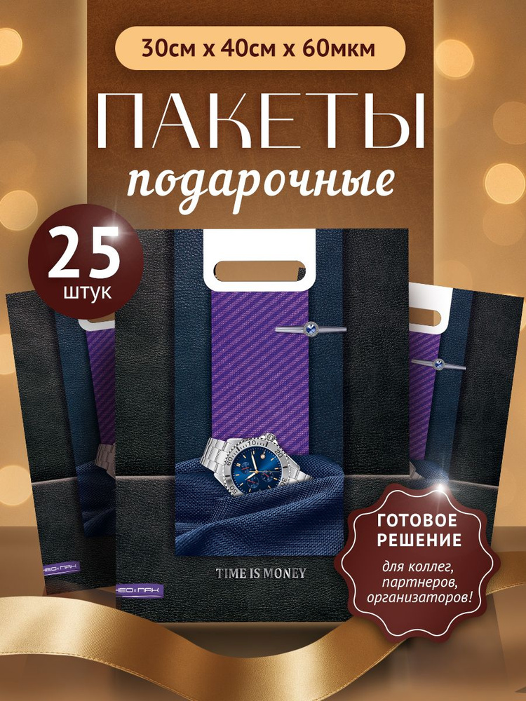 Пакеты подарочные, набор 25шт #1