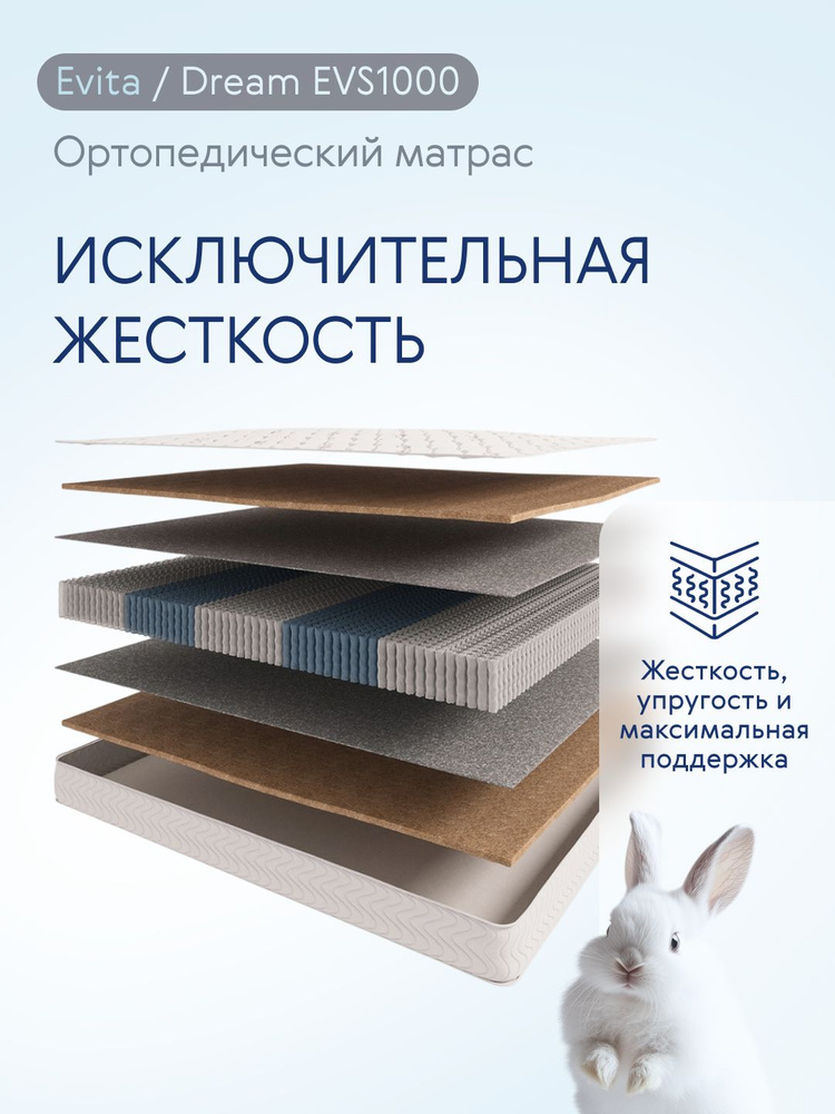 Ортопедический матрас Evita Dream EVS1000, 90x190 см с жесткой кокосовой плитой #1