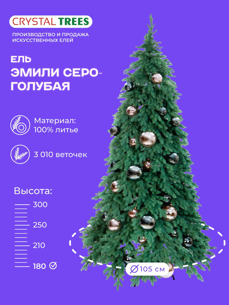 Елка искусственная новогодняя 180см, Литая Эмили серо-голубая, Crystal Tress #1