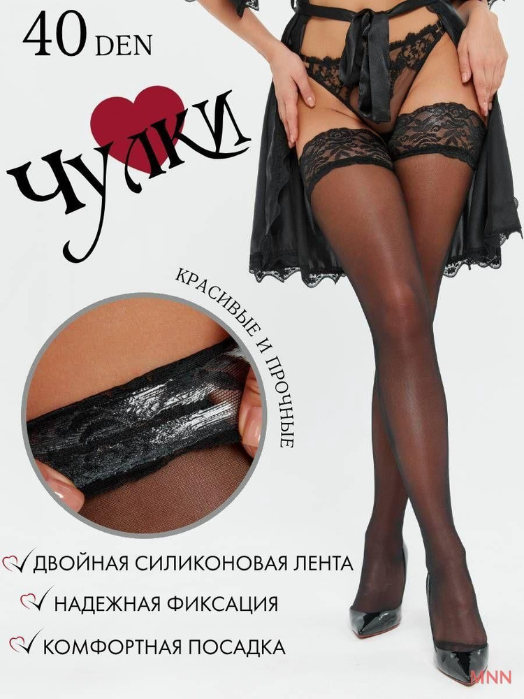 Чулки GARMENT, 40 ден 1 пара #1