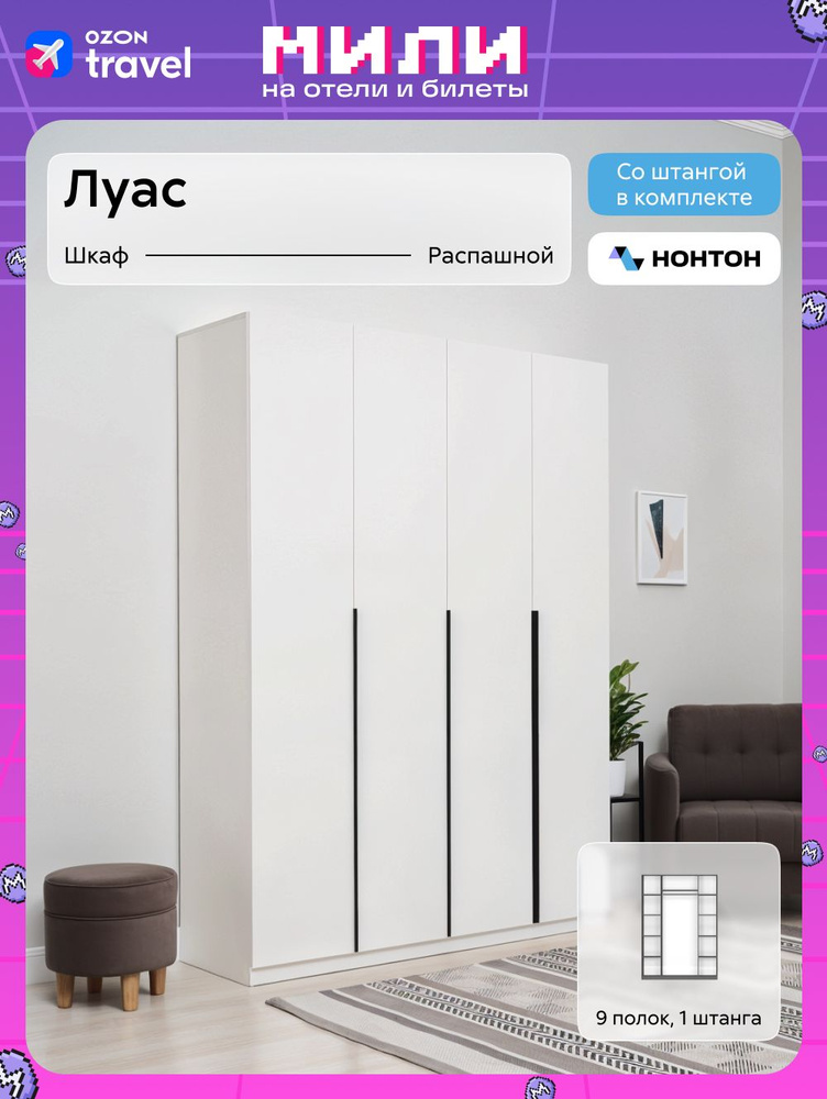 НОНТОН Шкаф распашной, 160.1х50.6х221.6 см #1
