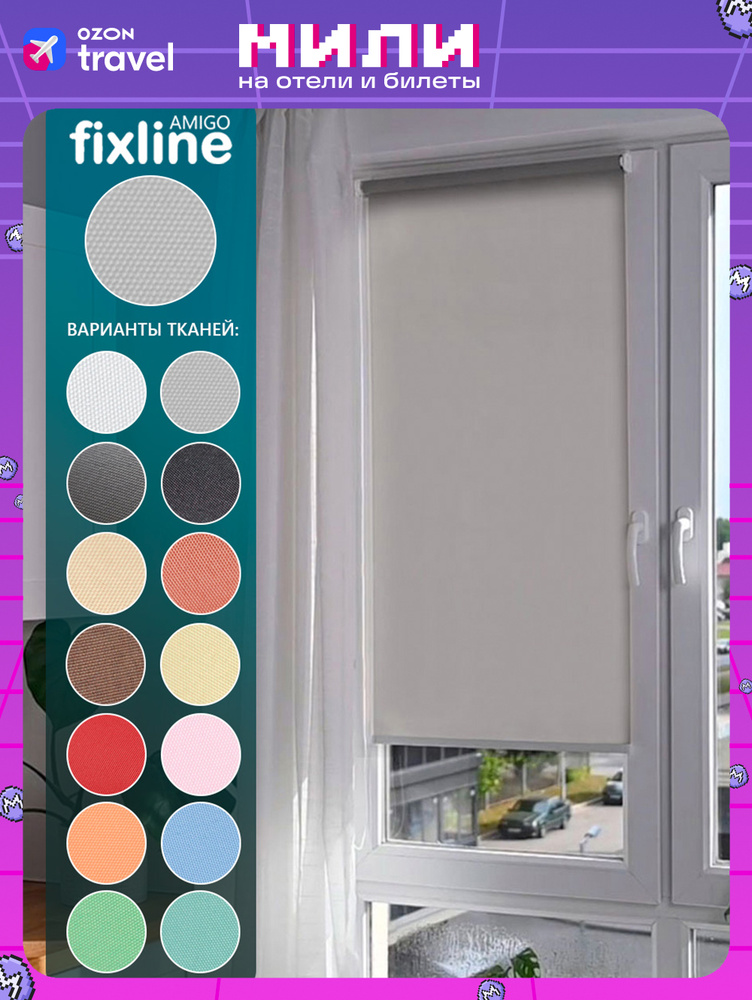 Рулонная штора FixLine BASIC 60x180 см, серый #1