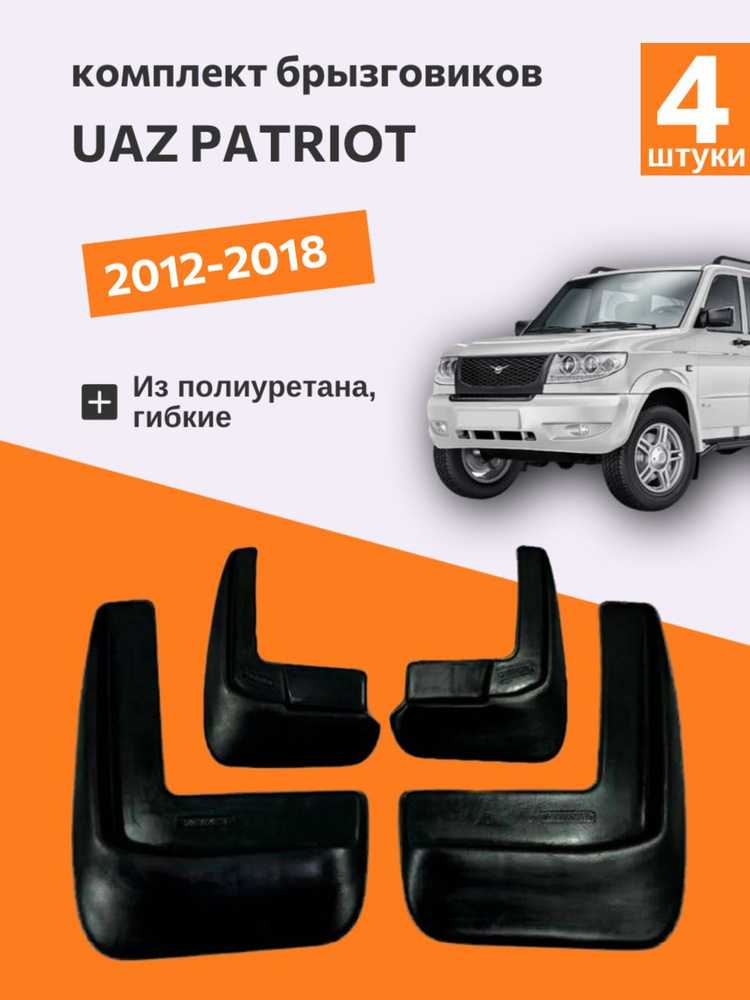 Брызговик УАЗ (передний)