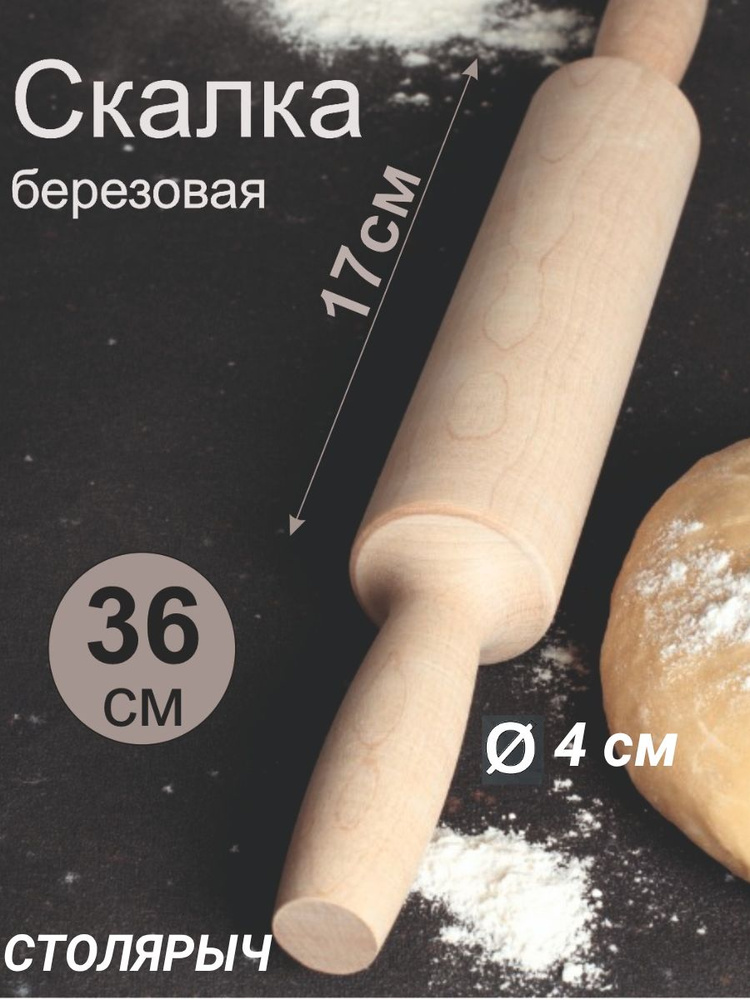 Скалка #1