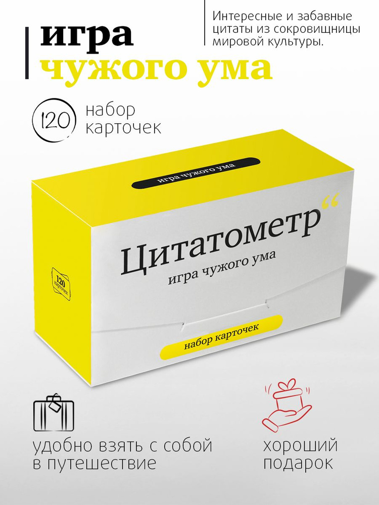 Настольная игра Студия Pagedown "Цитатометр" #1