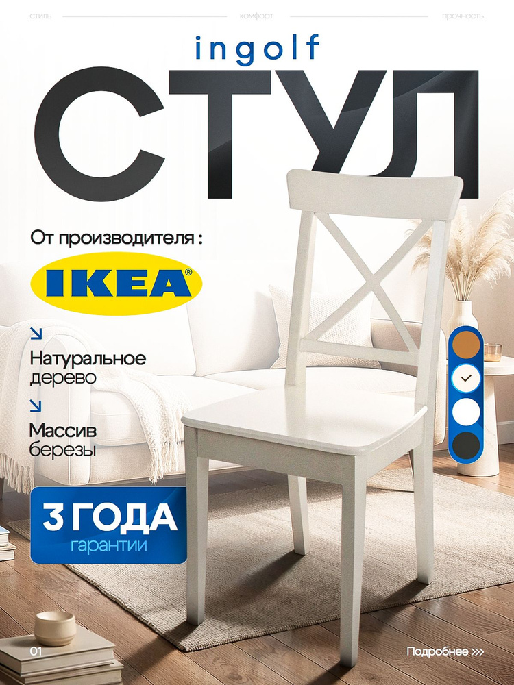 Стул кухонный INGOLF деревянный из массива березы #1