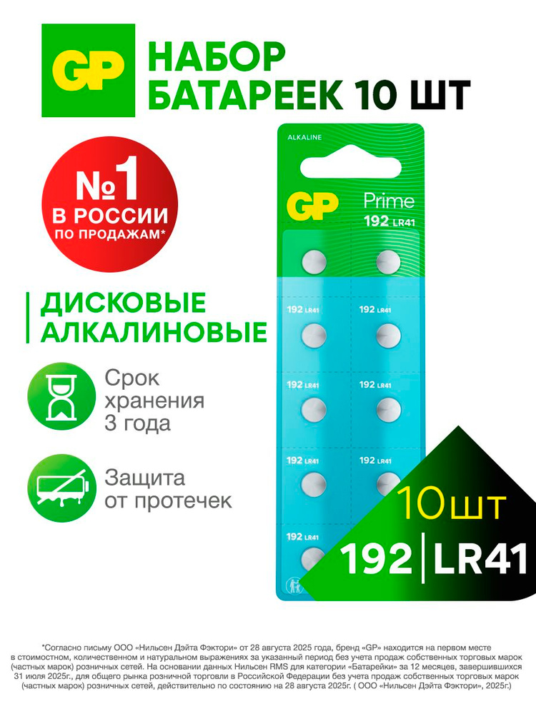 GP Батарейка LR41 алкалиновые 1.5V набор 10 штук #1
