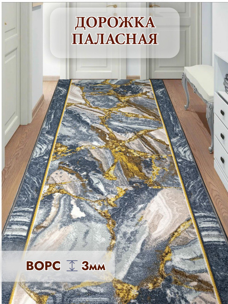 Паласная дорожка низкий ворс на пол 80х400 см #1