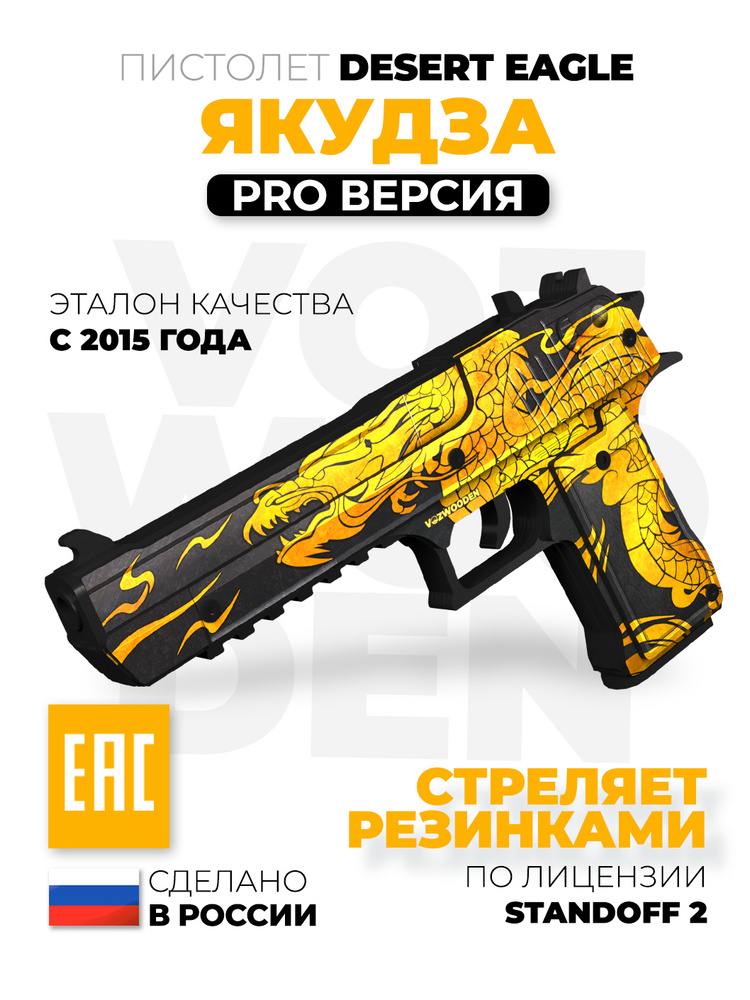 Деревянный пистолет Vozwooden Desert Eagle Якудза Стандофф 2 / Deagle Yakuza Standoff 2  #1